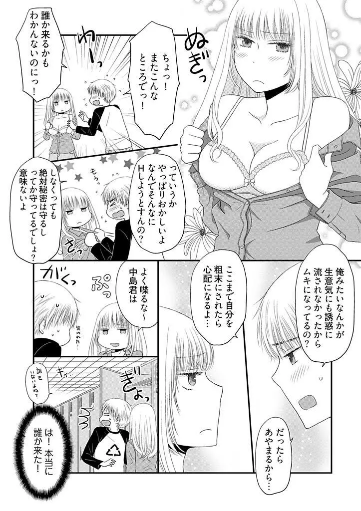 よりヌキ☆ラッキースケベ ～ヤりすぎ地蔵のお・も・て・な・し～ 4 Page.19