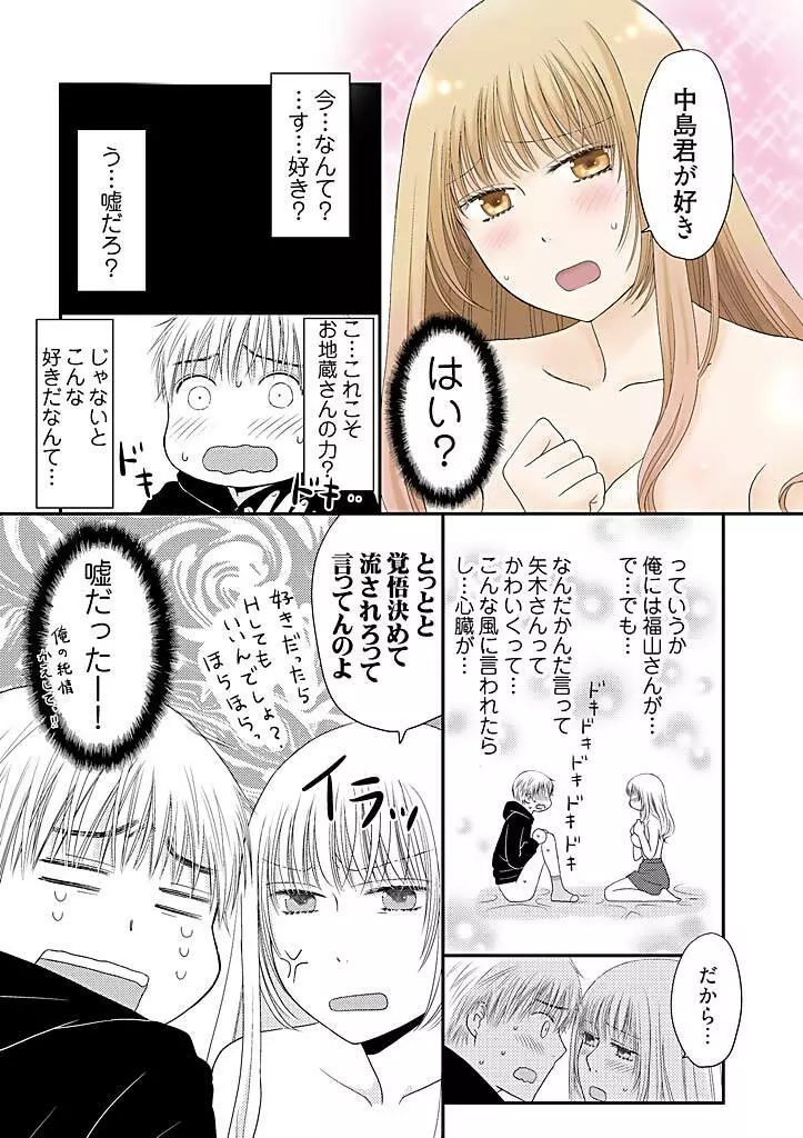 よりヌキ☆ラッキースケベ ～ヤりすぎ地蔵のお・も・て・な・し～ 4 Page.8