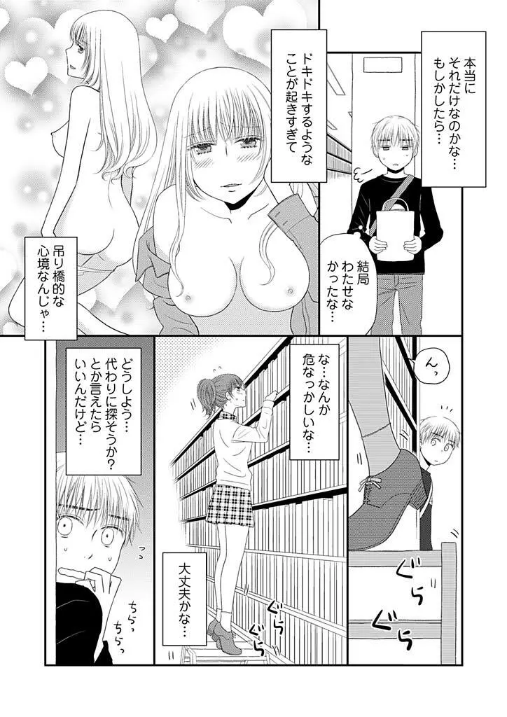 よりヌキ☆ラッキースケベ ～ヤりすぎ地蔵のお・も・て・な・し～ 5 Page.10