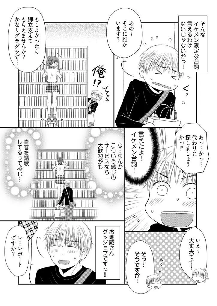 よりヌキ☆ラッキースケベ ～ヤりすぎ地蔵のお・も・て・な・し～ 5 Page.11