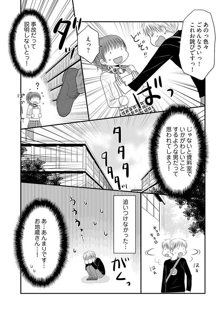 よりヌキ☆ラッキースケベ ～ヤりすぎ地蔵のお・も・て・な・し～ 5 Page.16