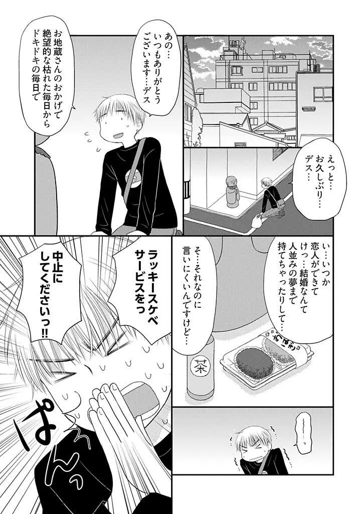 よりヌキ☆ラッキースケベ ～ヤりすぎ地蔵のお・も・て・な・し～ 5 Page.17