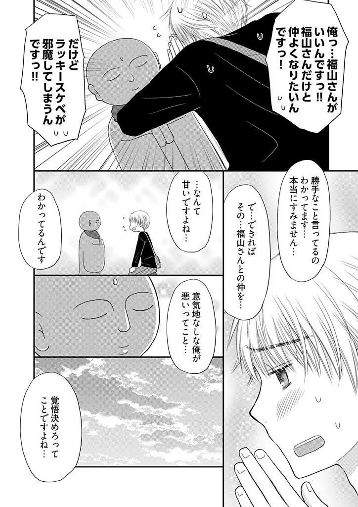 よりヌキ☆ラッキースケベ ～ヤりすぎ地蔵のお・も・て・な・し～ 5 Page.18