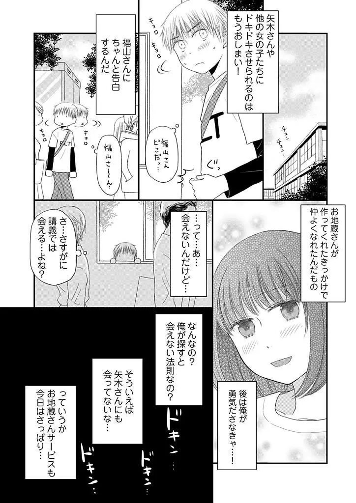 よりヌキ☆ラッキースケベ ～ヤりすぎ地蔵のお・も・て・な・し～ 5 Page.19