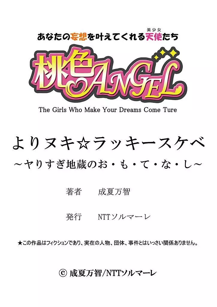 よりヌキ☆ラッキースケベ ～ヤりすぎ地蔵のお・も・て・な・し～ 5 Page.27