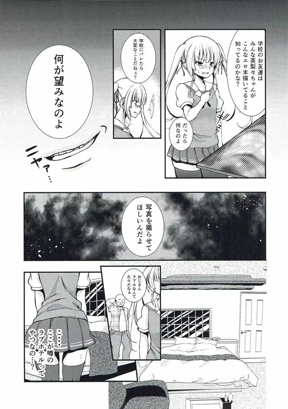 さえまん1 Page.4