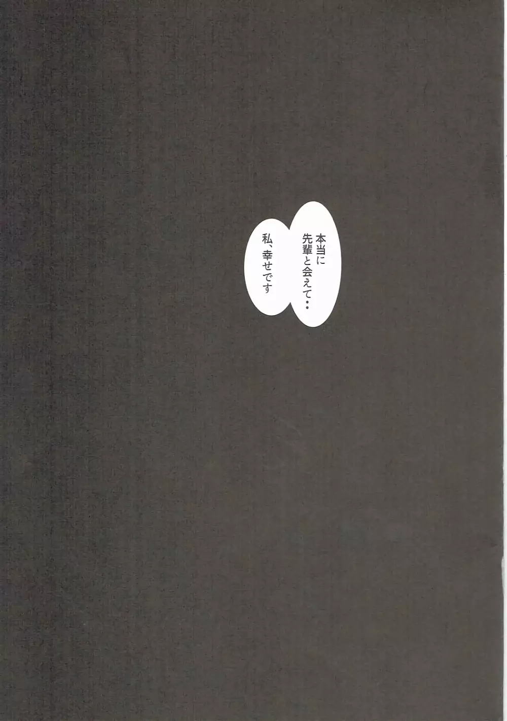 桜とお風呂でイチャイチャする本 Page.20