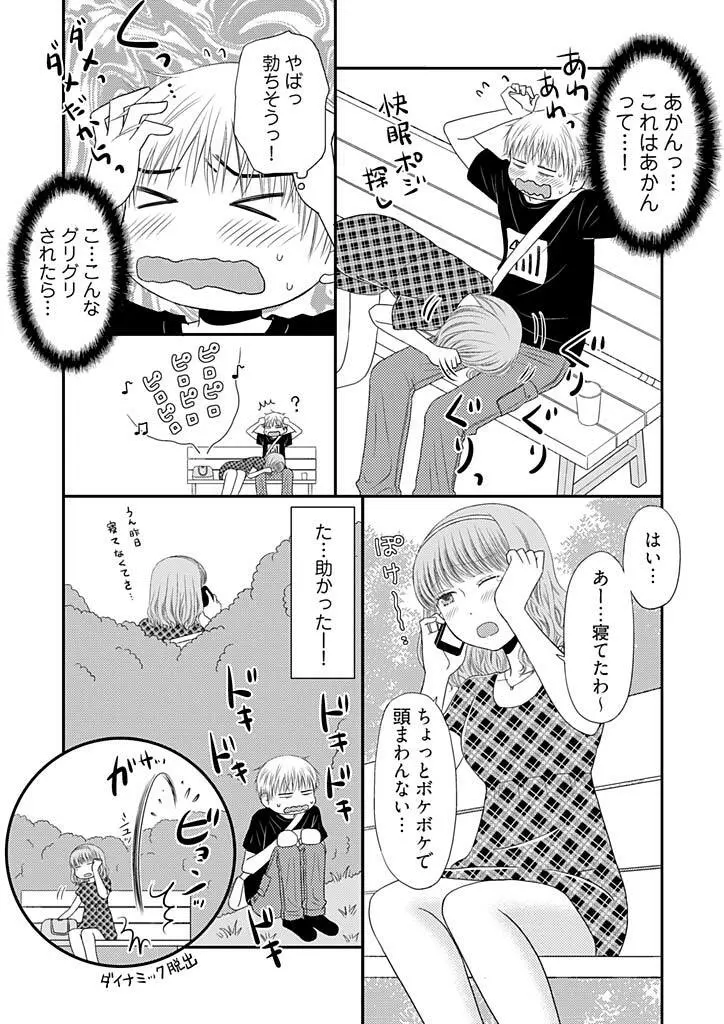 よりヌキ☆ラッキースケベ ～ヤりすぎ地蔵のお・も・て・な・し～ 8 Page.11