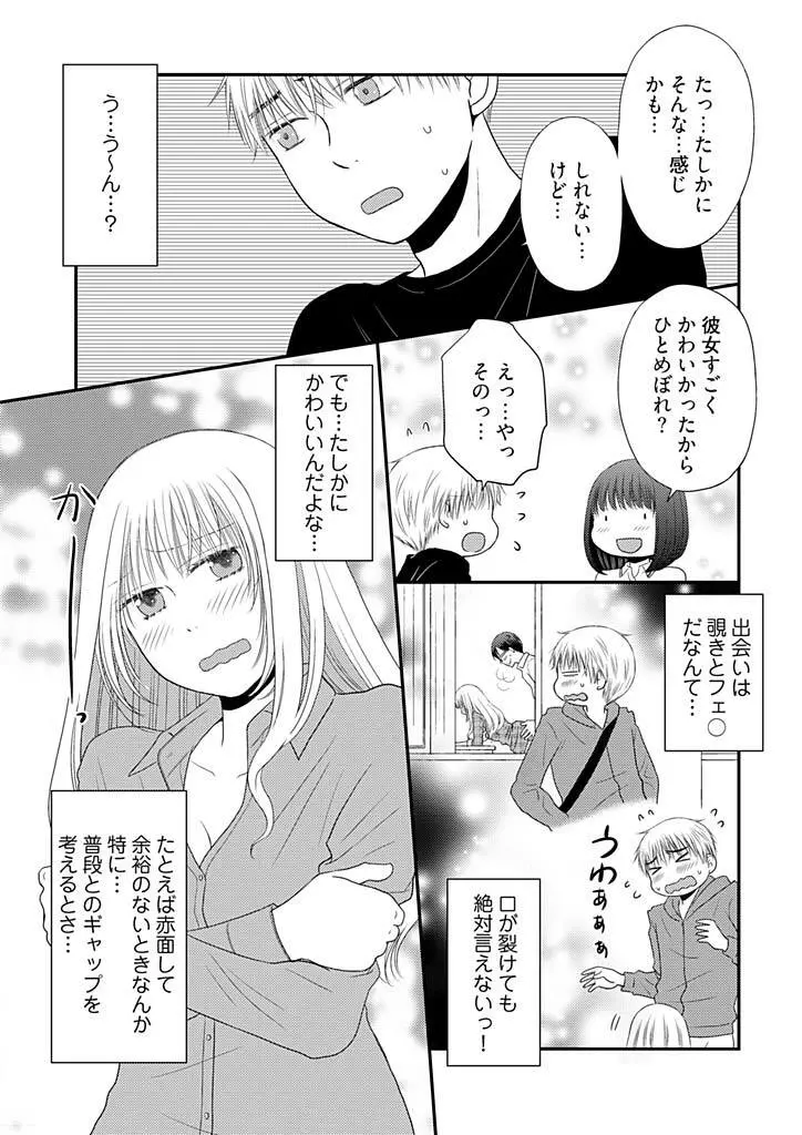 よりヌキ☆ラッキースケベ ～ヤりすぎ地蔵のお・も・て・な・し～ 8 Page.17