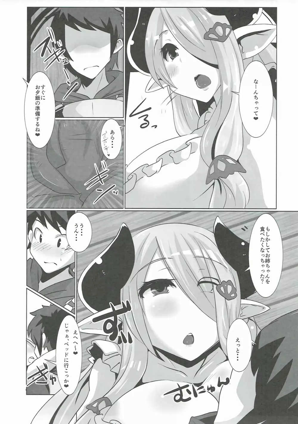 ナルメアお姉ちゃんとの新婚生活♥ Page.4