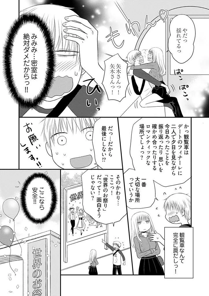 よりヌキ☆ラッキースケベ ～ヤりすぎ地蔵のお・も・て・な・し～ 10 Page.14