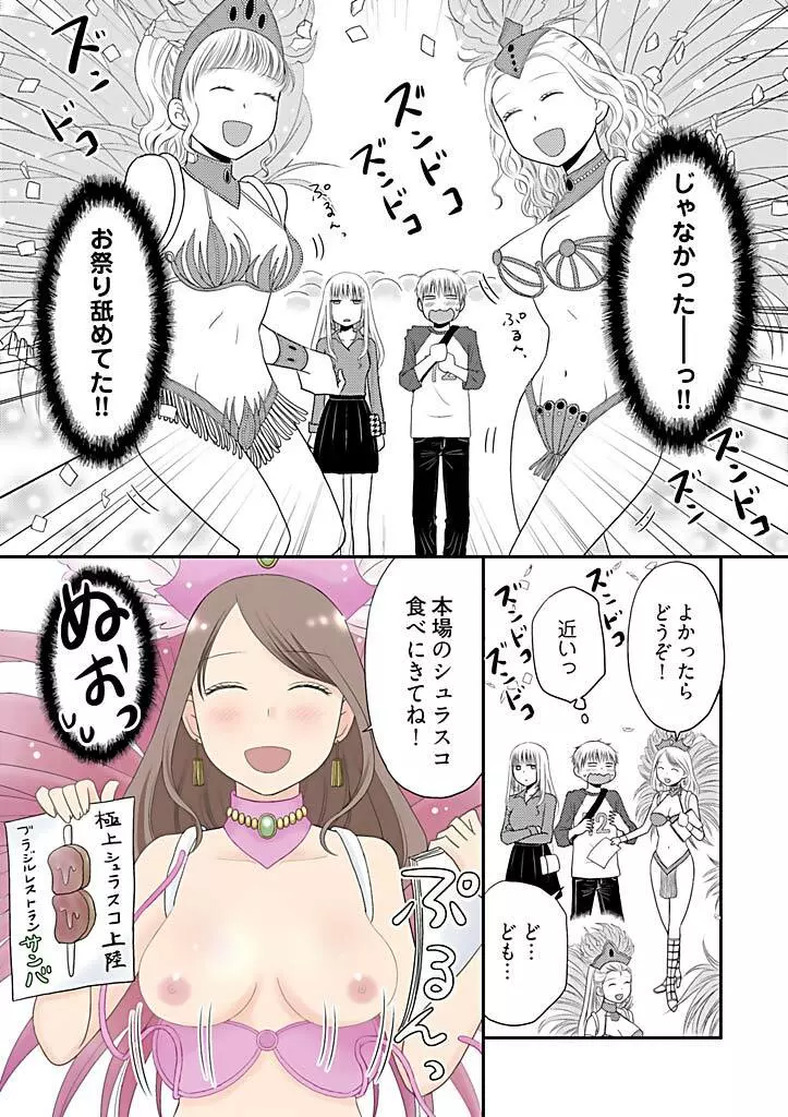 よりヌキ☆ラッキースケベ ～ヤりすぎ地蔵のお・も・て・な・し～ 10 Page.15