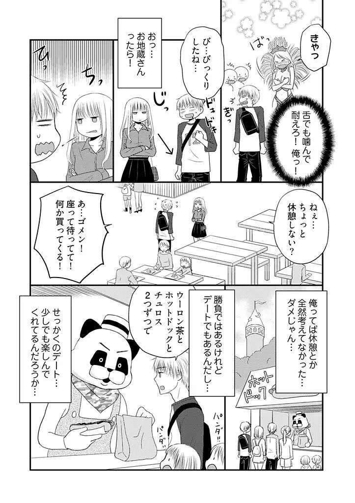 よりヌキ☆ラッキースケベ ～ヤりすぎ地蔵のお・も・て・な・し～ 10 Page.16