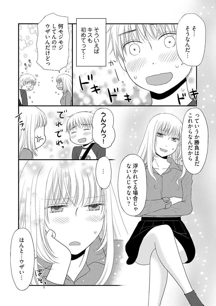 よりヌキ☆ラッキースケベ ～ヤりすぎ地蔵のお・も・て・な・し～ 10 Page.18