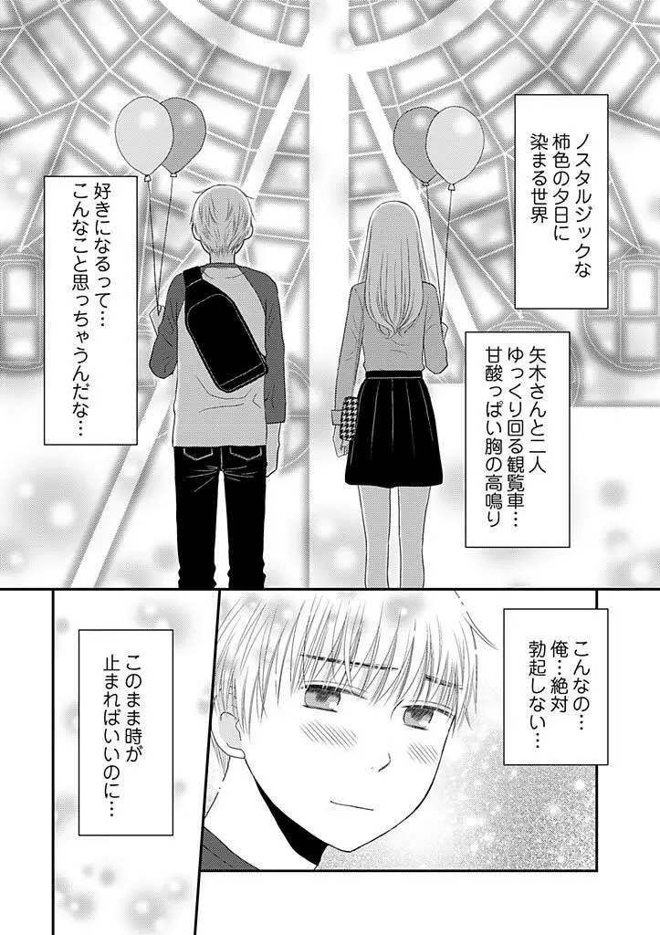 よりヌキ☆ラッキースケベ ～ヤりすぎ地蔵のお・も・て・な・し～ 10 Page.22