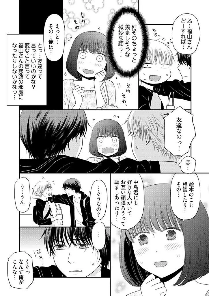 よりヌキ☆ラッキースケベ ～ヤりすぎ地蔵のお・も・て・な・し～ 12 Page.10