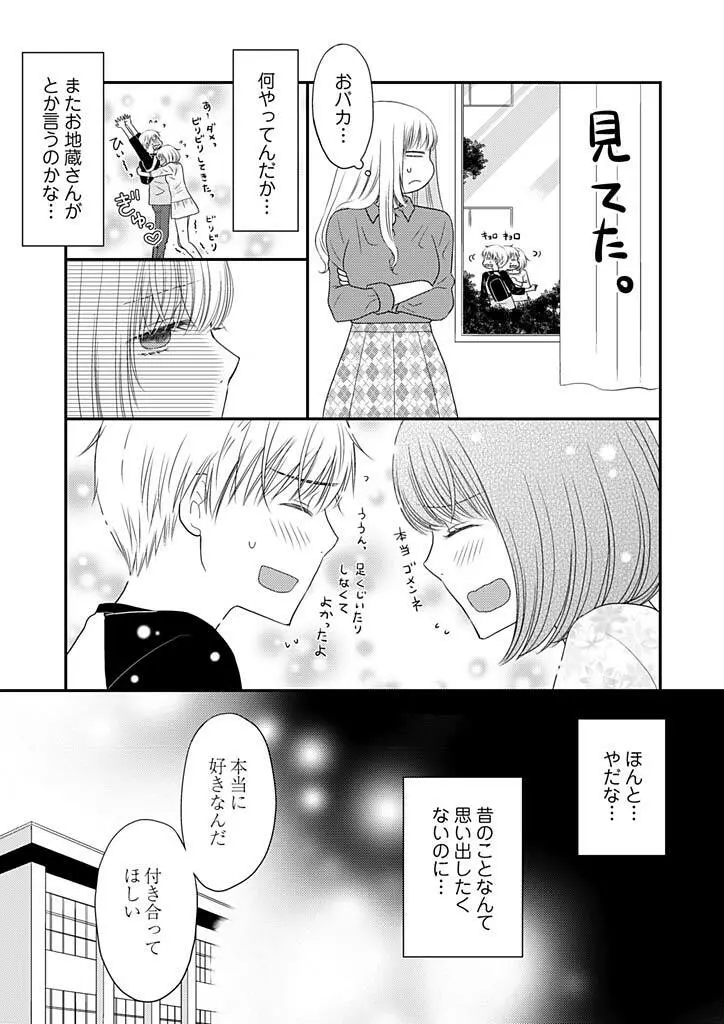 よりヌキ☆ラッキースケベ ～ヤりすぎ地蔵のお・も・て・な・し～ 12 Page.16