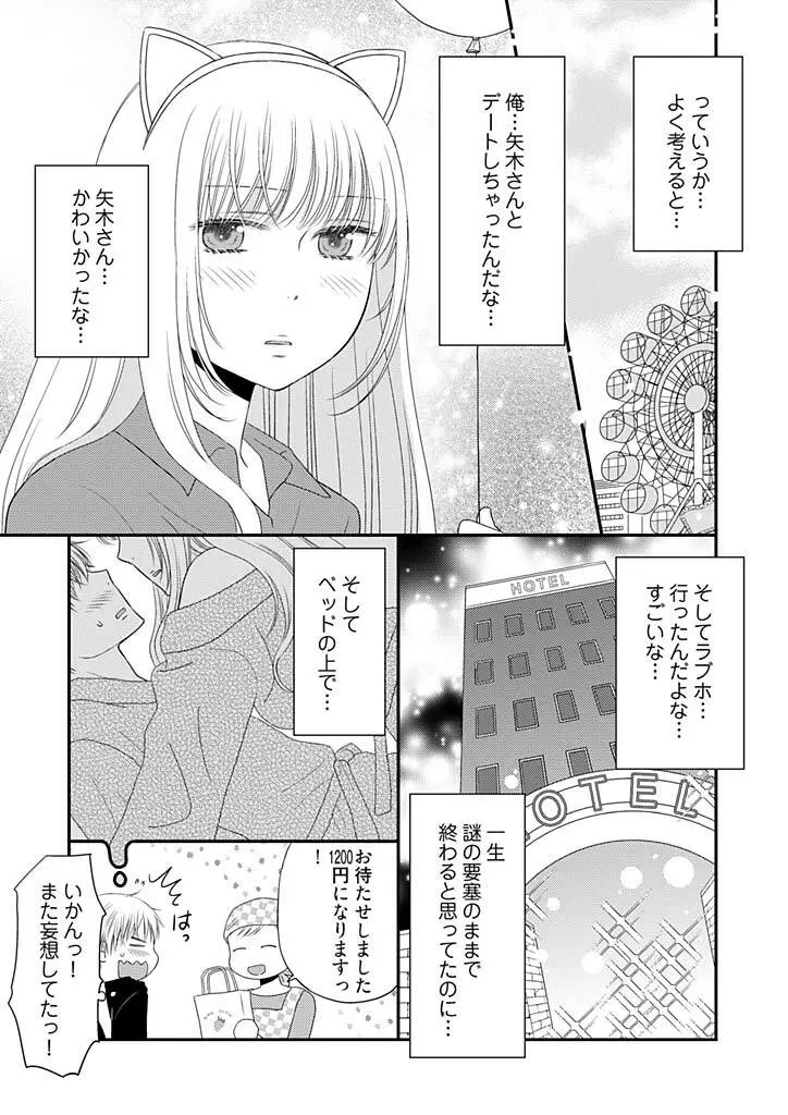 よりヌキ☆ラッキースケベ ～ヤりすぎ地蔵のお・も・て・な・し～ 12 Page.5