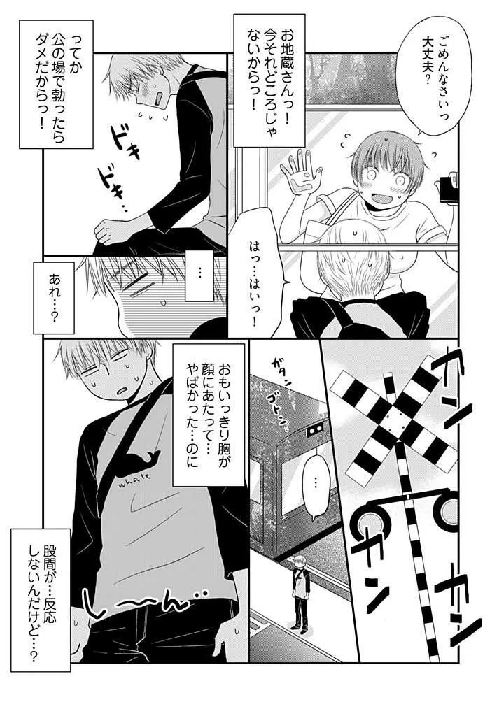 よりヌキ☆ラッキースケベ ～ヤりすぎ地蔵のお・も・て・な・し～ 15 Page.19