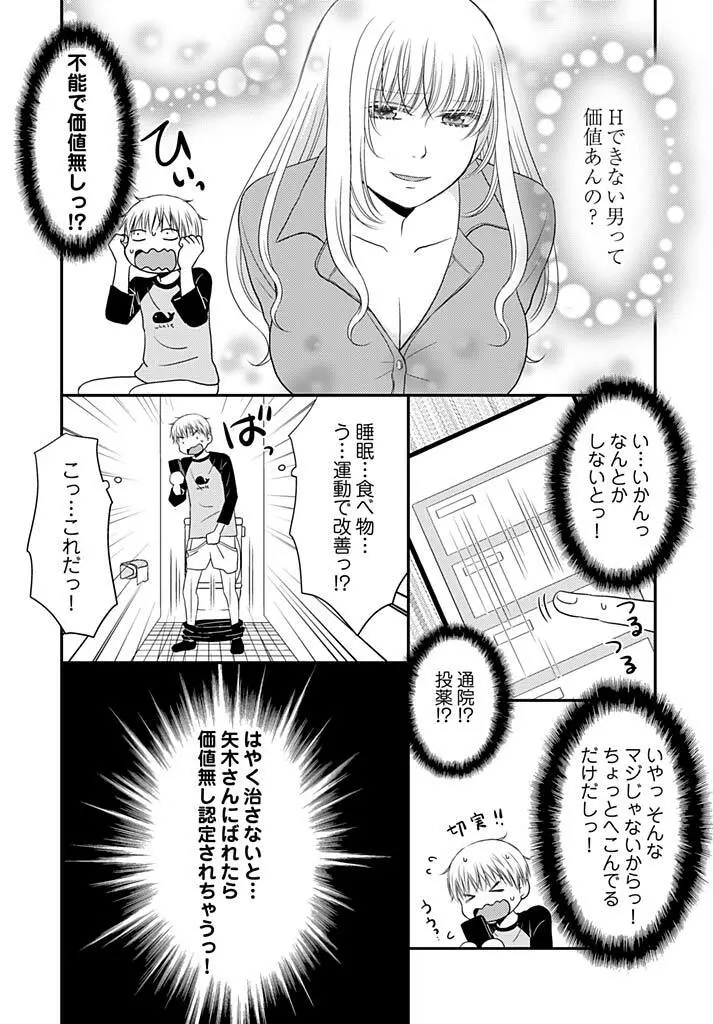 よりヌキ☆ラッキースケベ ～ヤりすぎ地蔵のお・も・て・な・し～ 15 Page.22