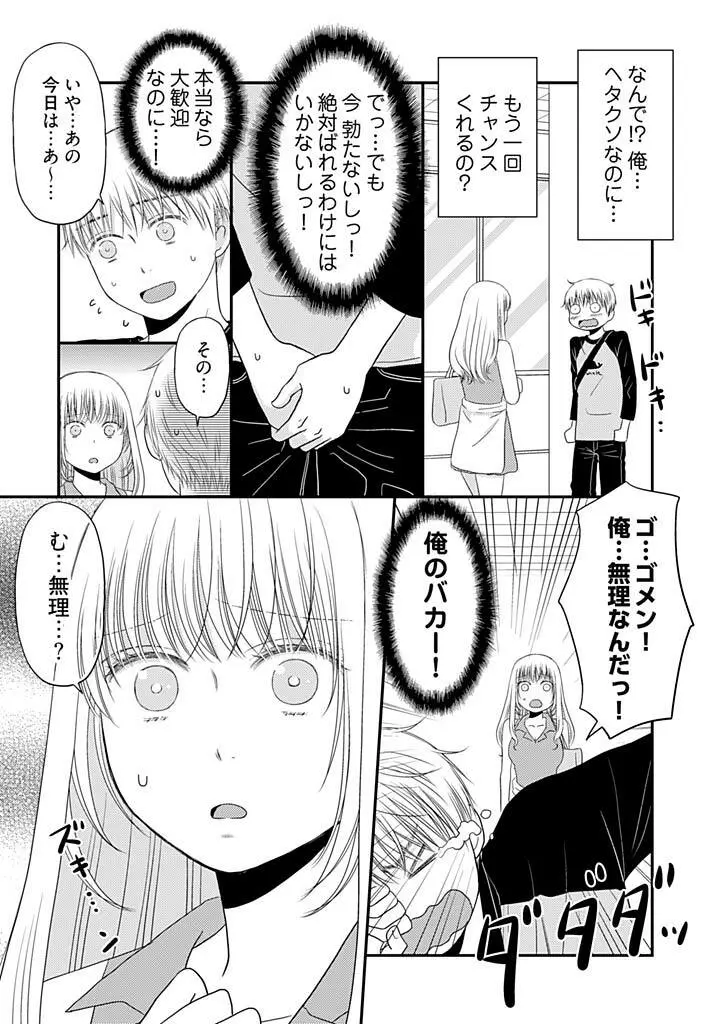 よりヌキ☆ラッキースケベ ～ヤりすぎ地蔵のお・も・て・な・し～ 15 Page.26