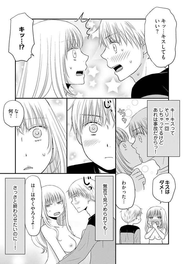 よりヌキ☆ラッキースケベ ～ヤりすぎ地蔵のお・も・て・な・し～ 15 Page.9