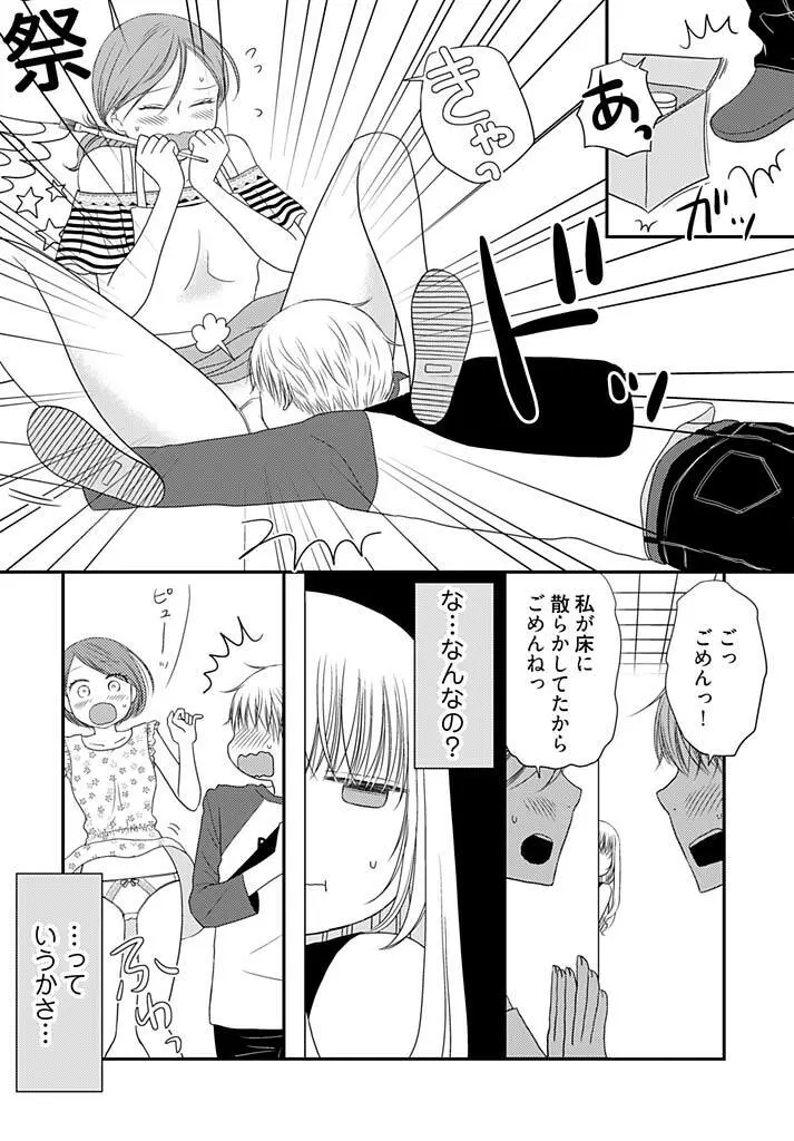 よりヌキ☆ラッキースケベ ～ヤりすぎ地蔵のお・も・て・な・し～ 16 Page.16