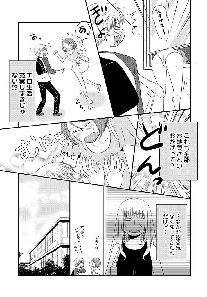 よりヌキ☆ラッキースケベ ～ヤりすぎ地蔵のお・も・て・な・し～ 16 Page.17