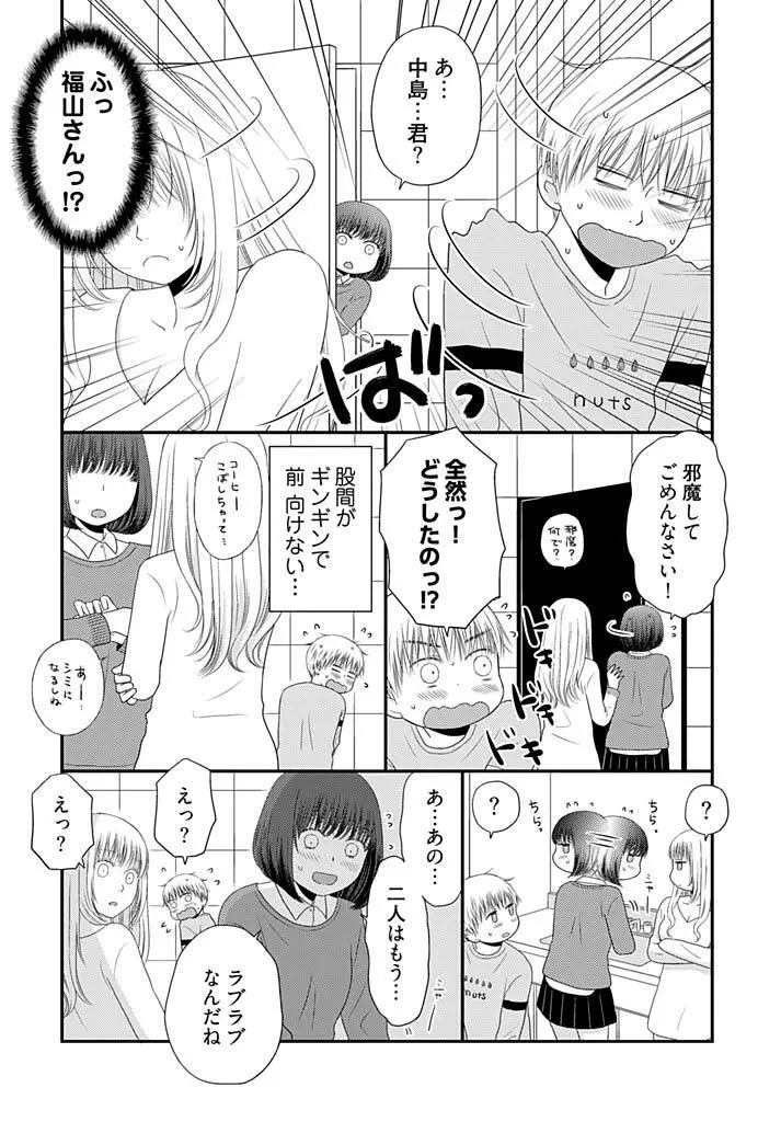 よりヌキ☆ラッキースケベ ～ヤりすぎ地蔵のお・も・て・な・し～ 18 Page.16