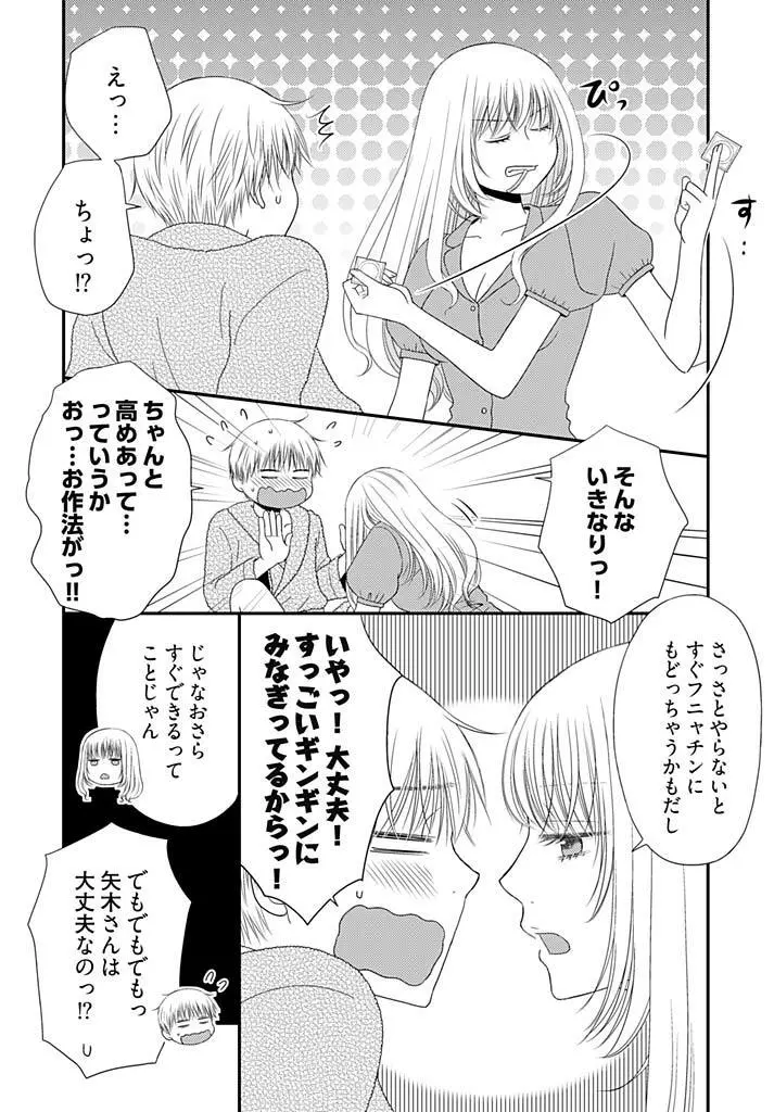 よりヌキ☆ラッキースケベ ～ヤりすぎ地蔵のお・も・て・な・し～ 18 Page.5