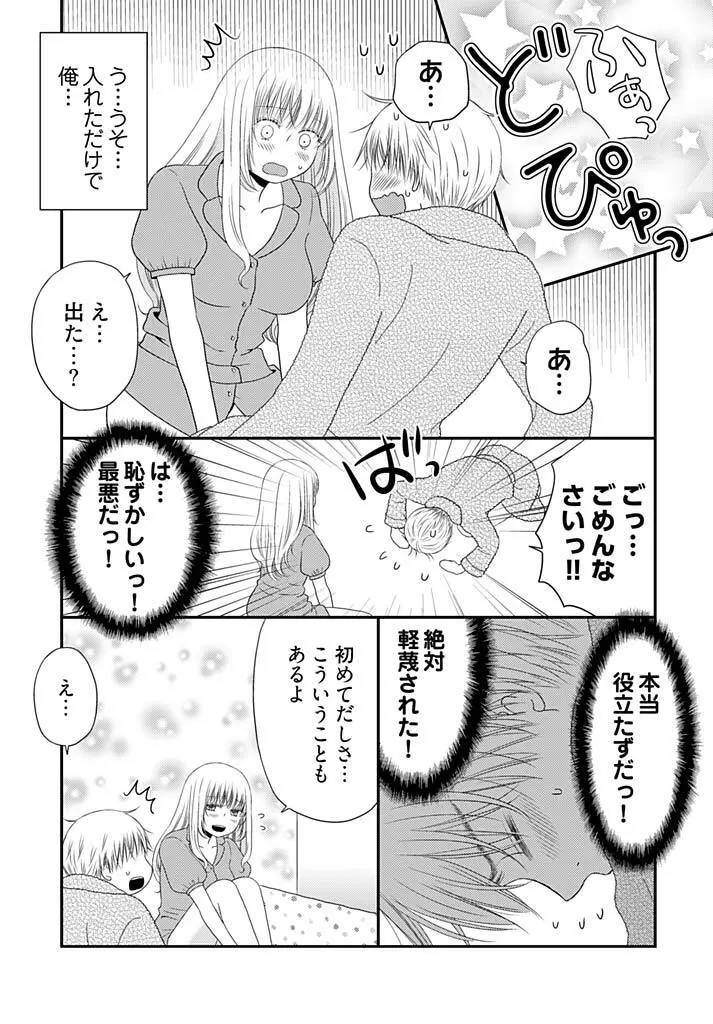 よりヌキ☆ラッキースケベ ～ヤりすぎ地蔵のお・も・て・な・し～ 18 Page.8