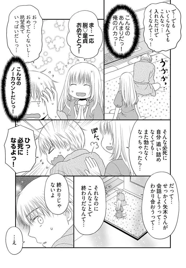 よりヌキ☆ラッキースケベ ～ヤりすぎ地蔵のお・も・て・な・し～ 18 Page.9