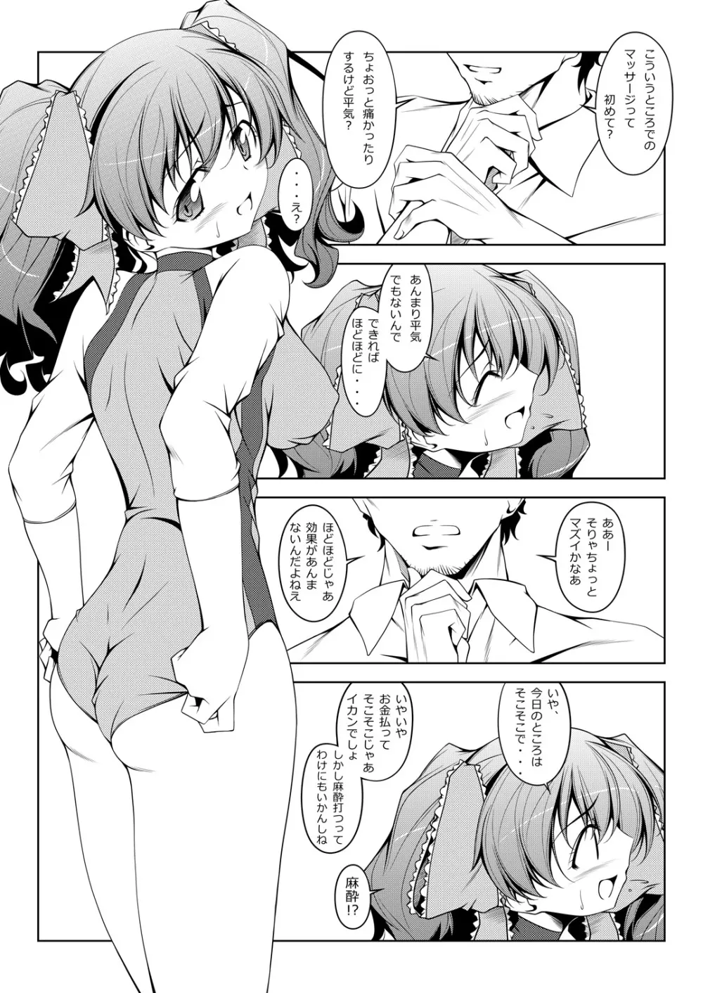 ゆりなのぽん Page.3