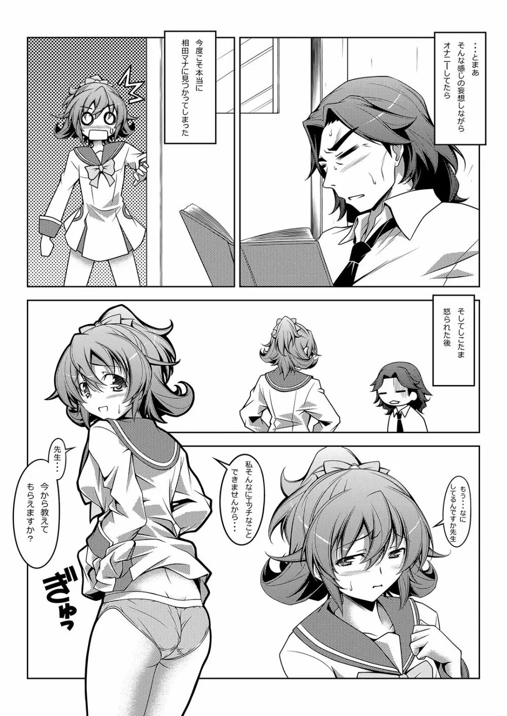 マナナナ Page.23