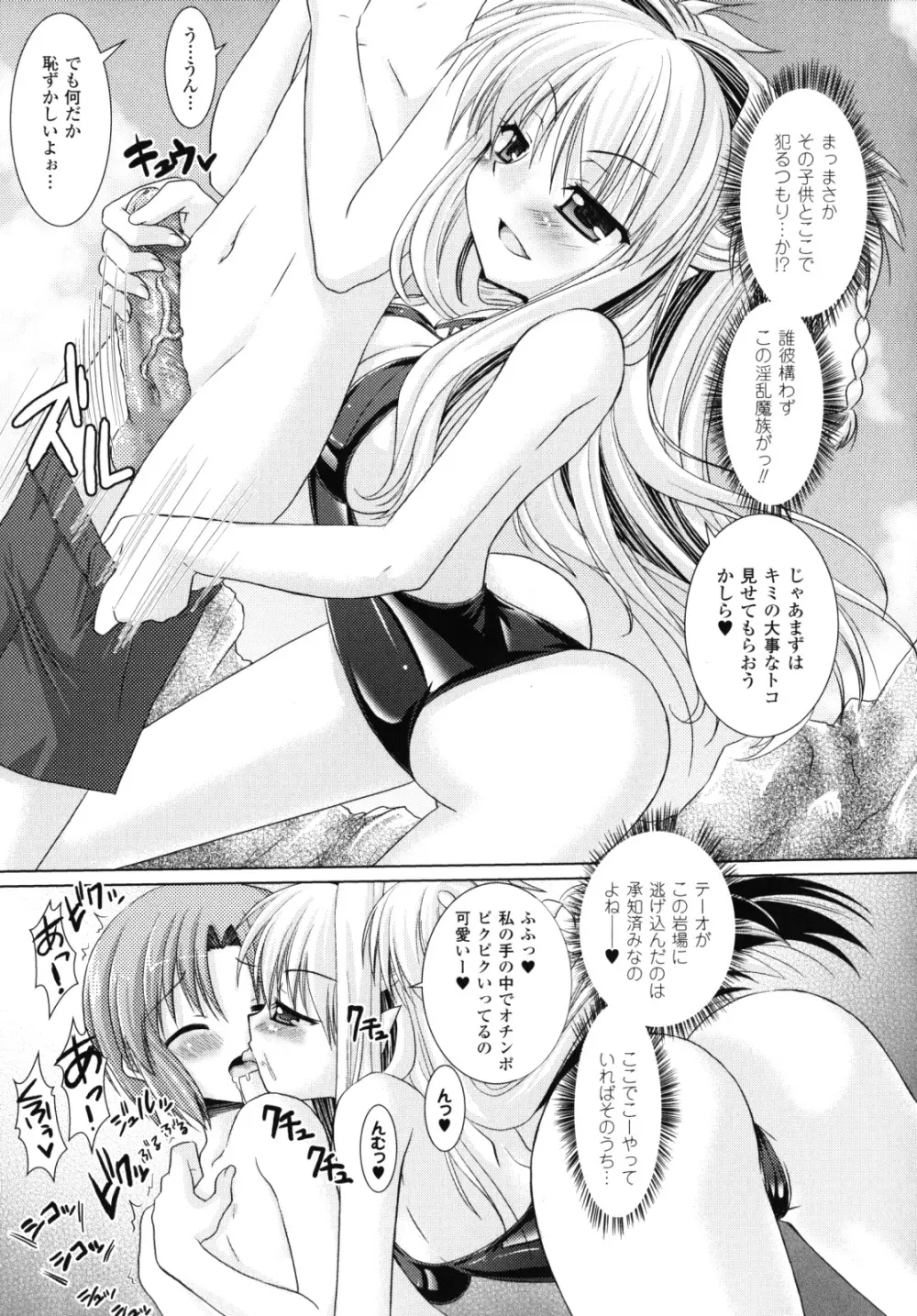 Brandish 2 ～限定版～ Page.106