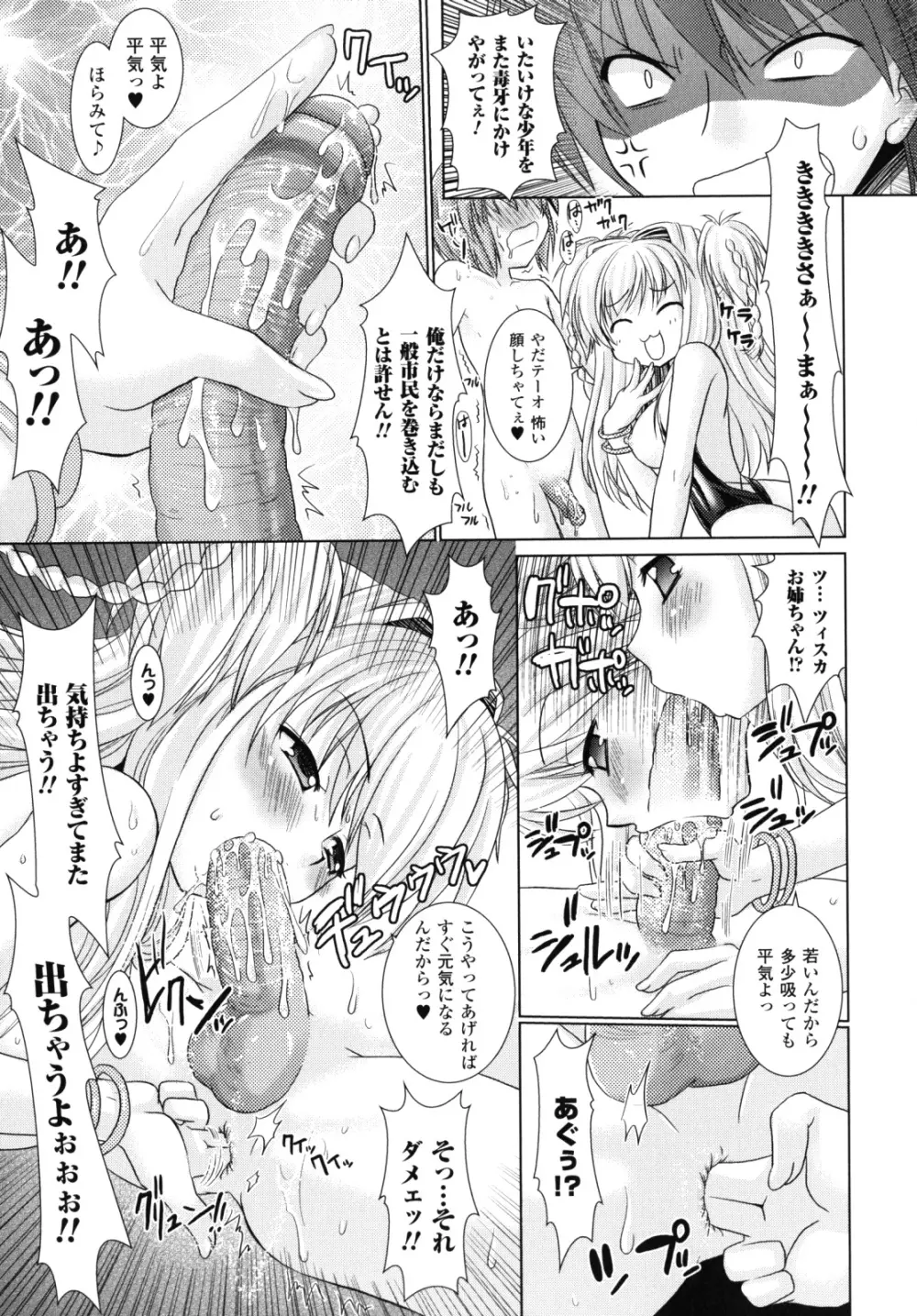 Brandish 2 ～限定版～ Page.114