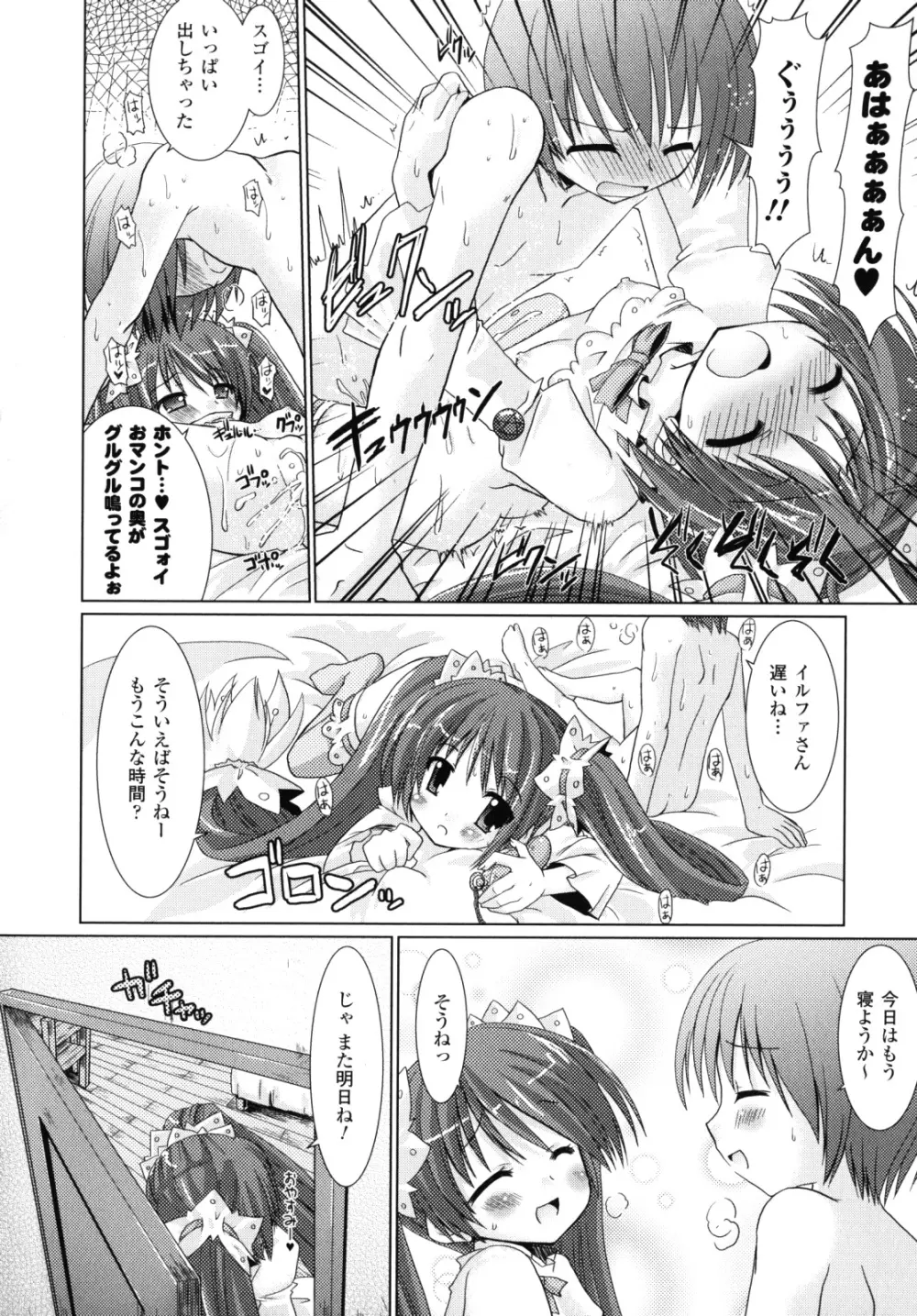 Brandish 2 ～限定版～ Page.13