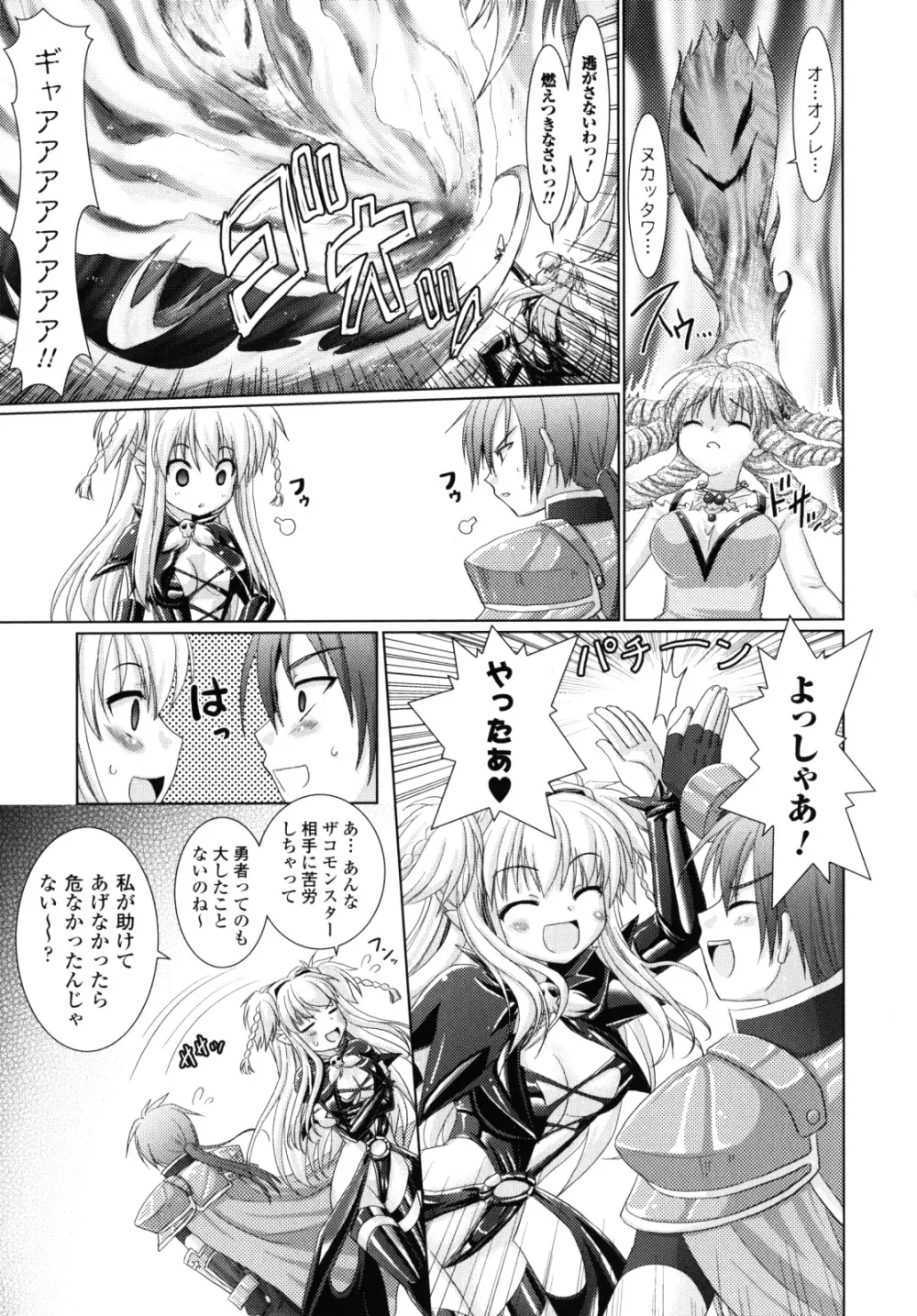 Brandish 2 ～限定版～ Page.144