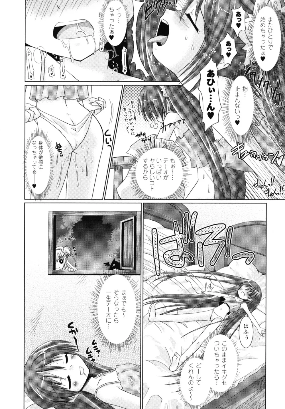 Brandish 2 ～限定版～ Page.15