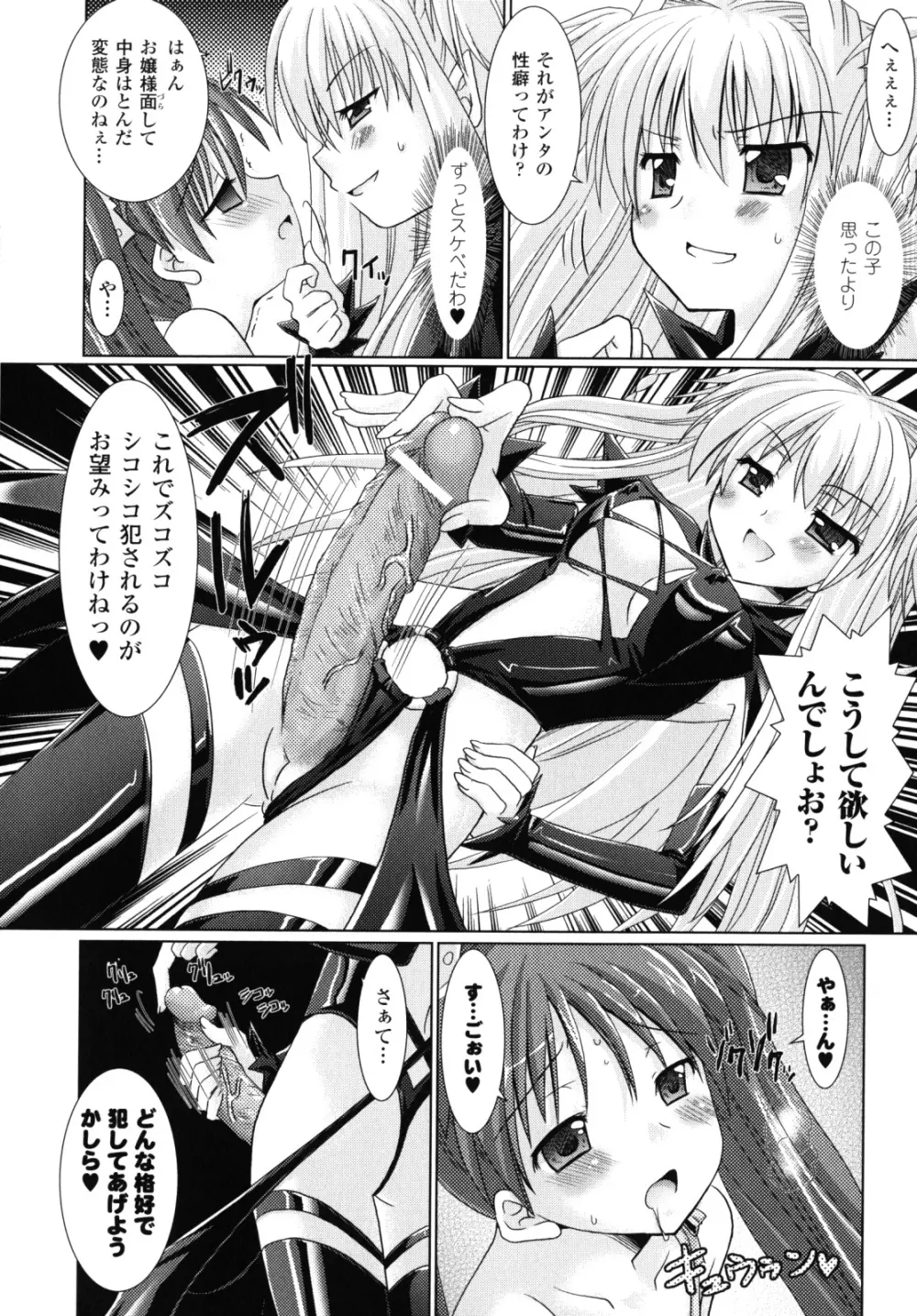 Brandish 2 ～限定版～ Page.19