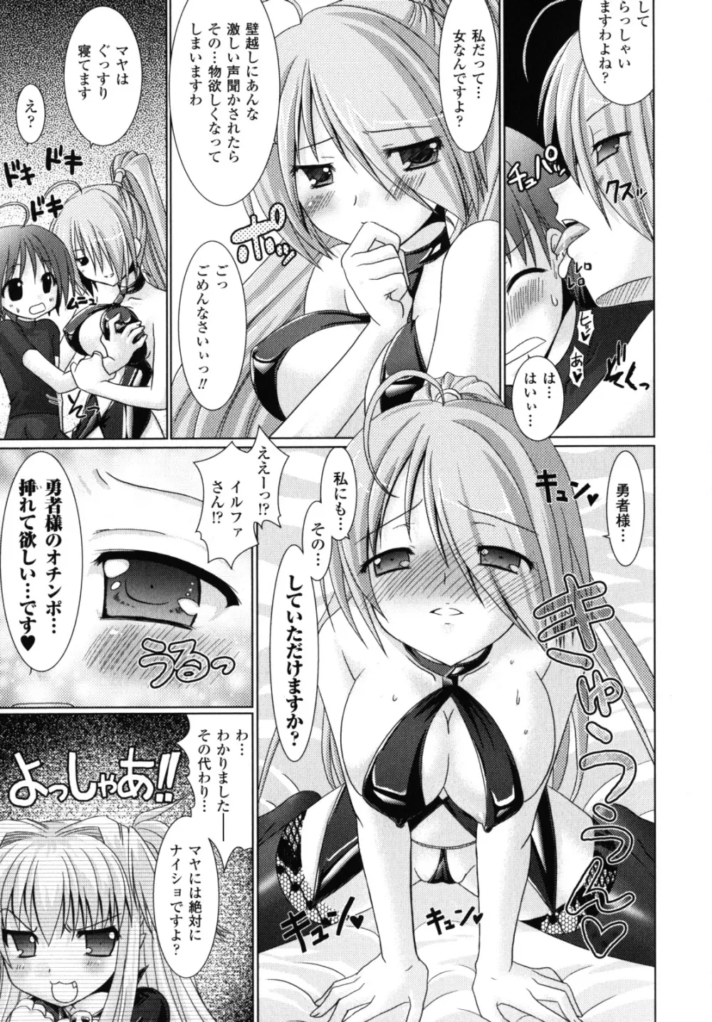 Brandish 2 ～限定版～ Page.28