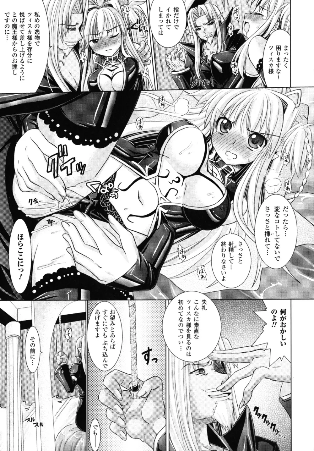 Brandish 2 ～限定版～ Page.70