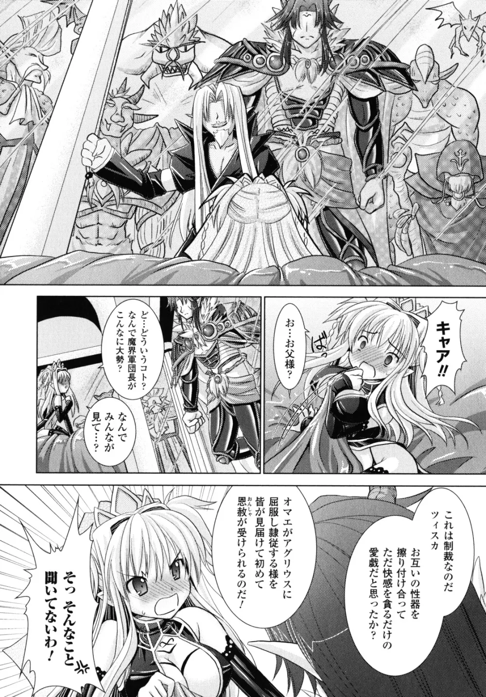 Brandish 2 ～限定版～ Page.71