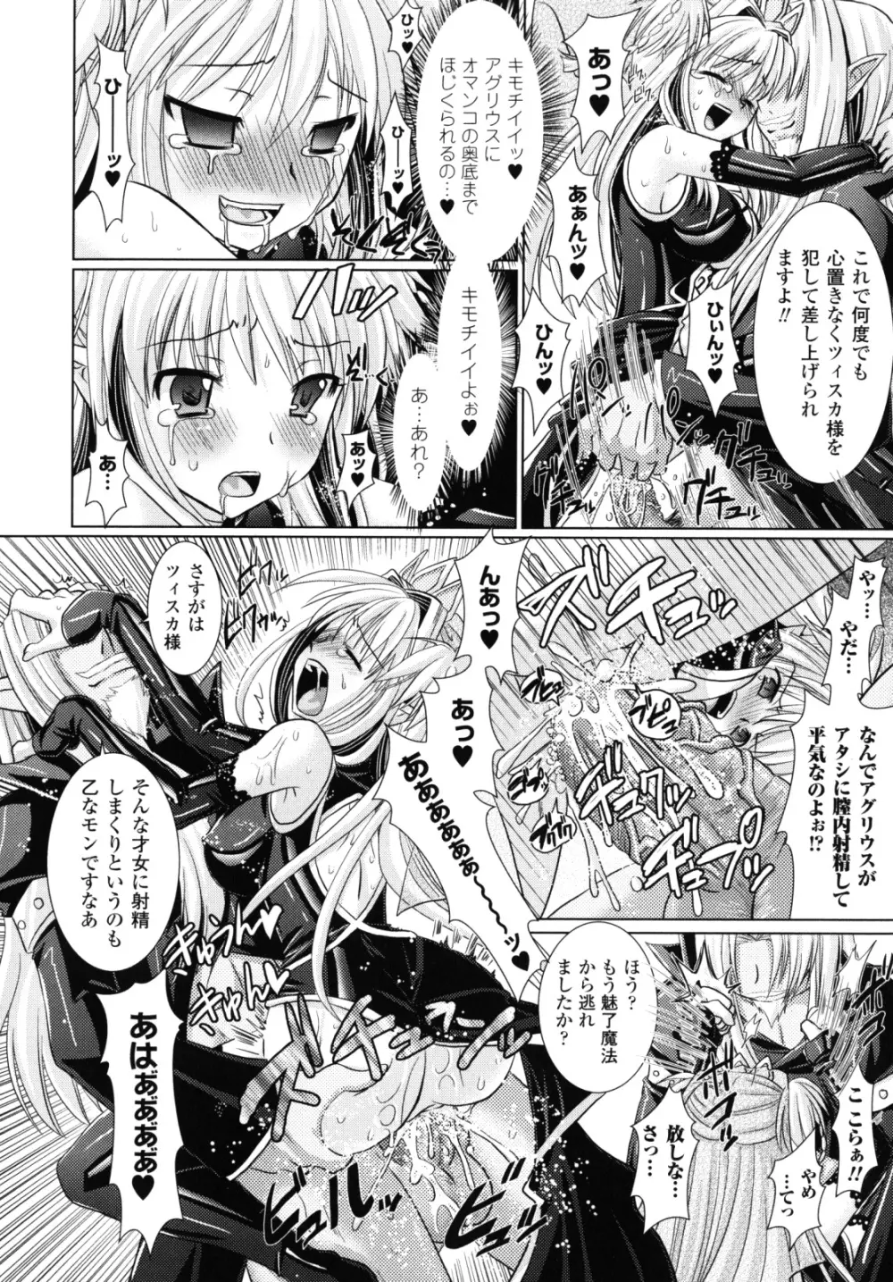 Brandish 2 ～限定版～ Page.77