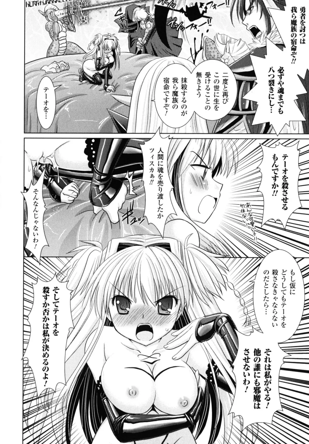 Brandish 2 ～限定版～ Page.89