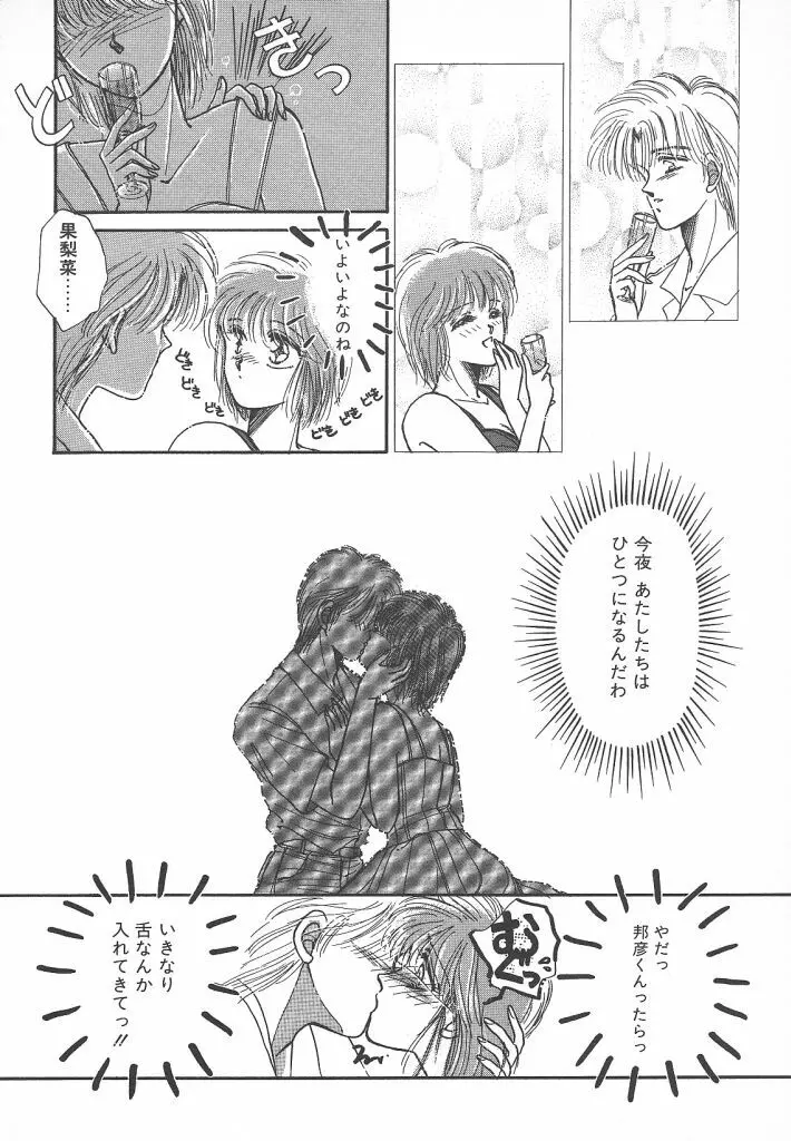 ないしょのTELEPHONEデート Page.100