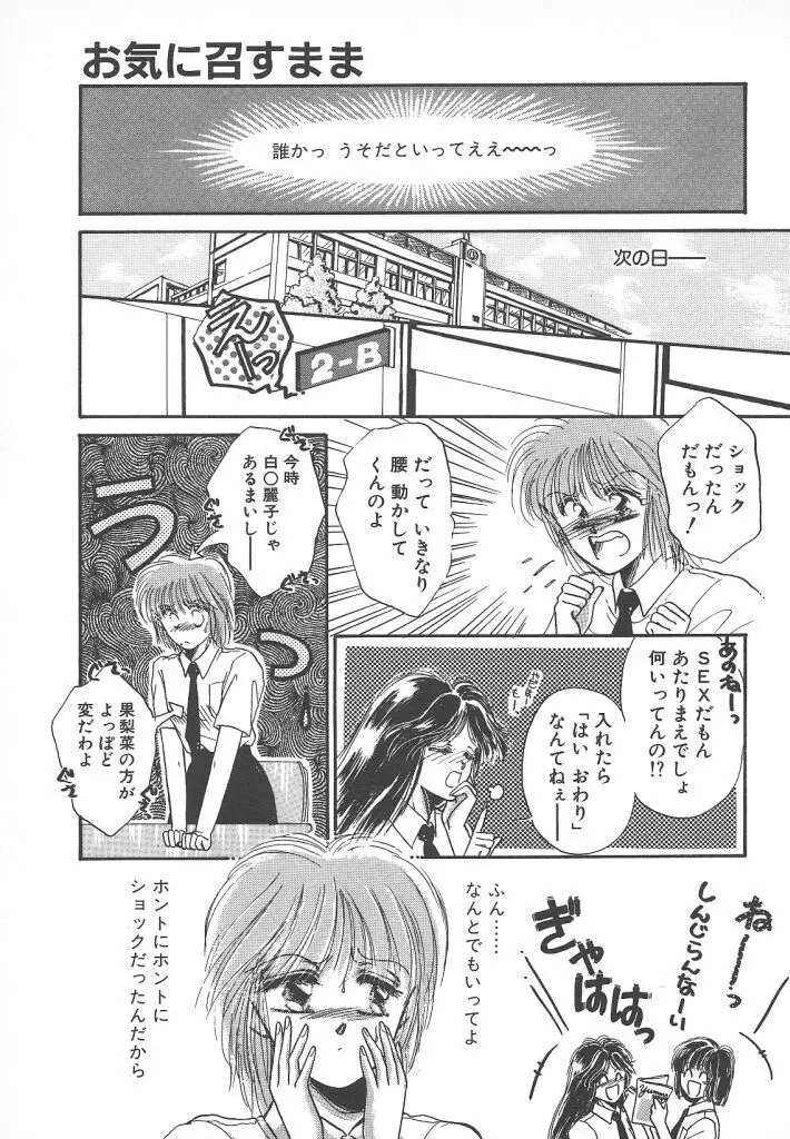 ないしょのTELEPHONEデート Page.107