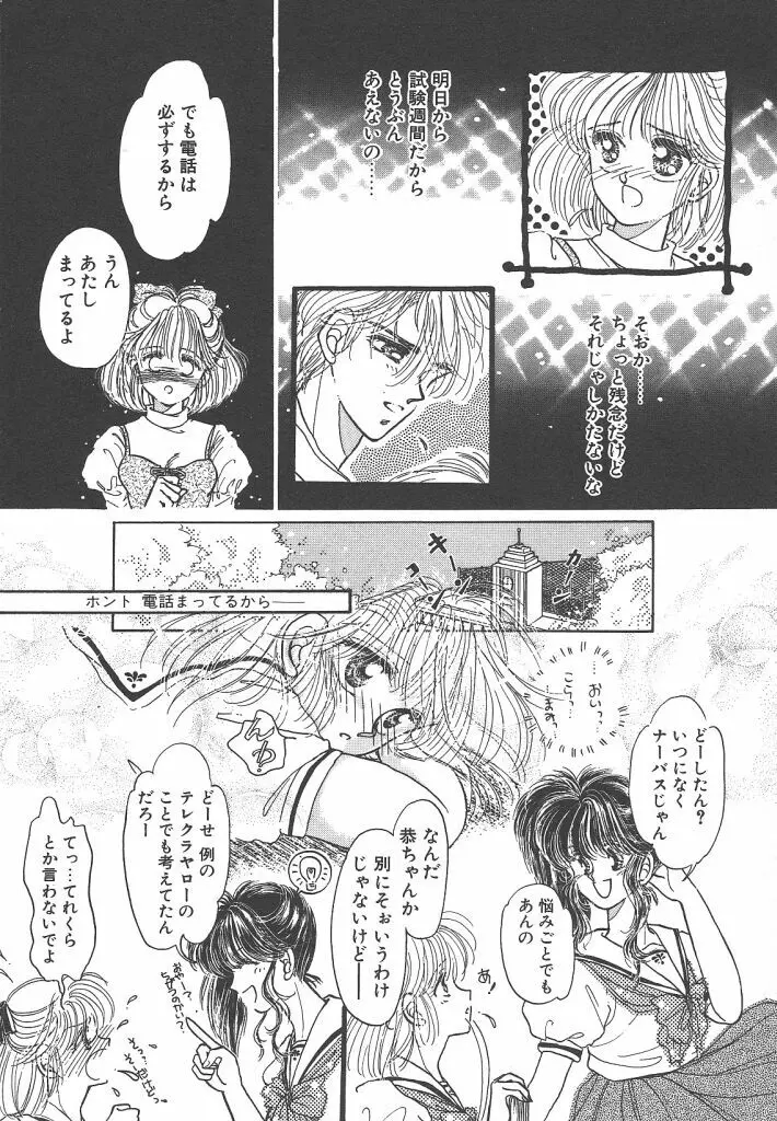 ないしょのTELEPHONEデート Page.112