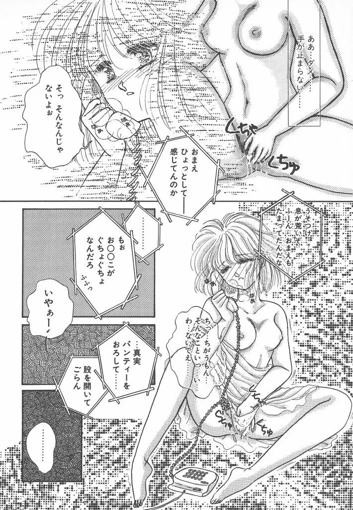 ないしょのTELEPHONEデート Page.116