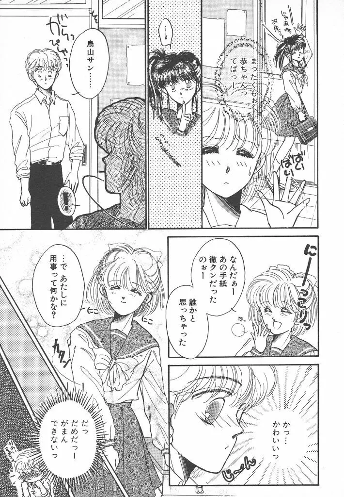 ないしょのTELEPHONEデート Page.123